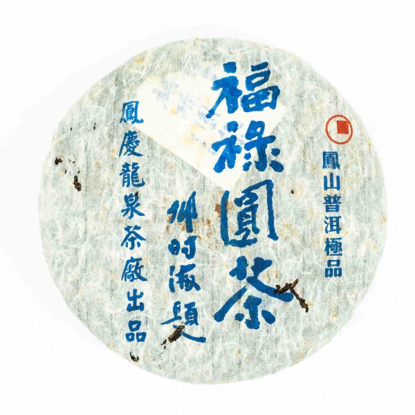 Fu Lu Yuan Cha 福禄圆茶 by Master Deng Shihai 邓时海